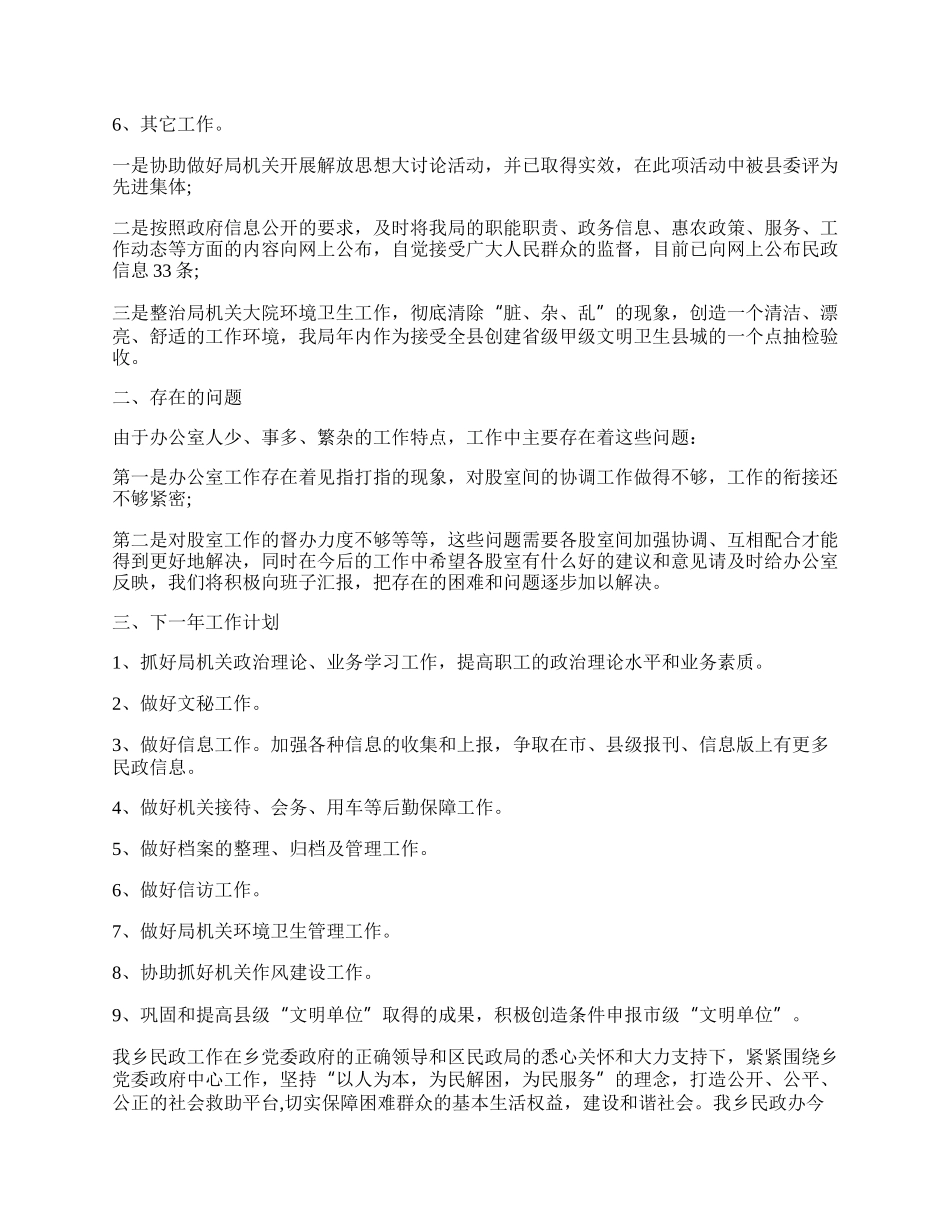 民政年度工作总结（七篇）.docx_第2页