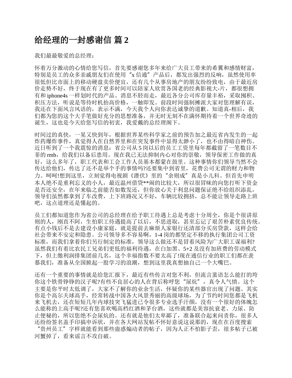 给经理的一封感谢信.docx_第2页