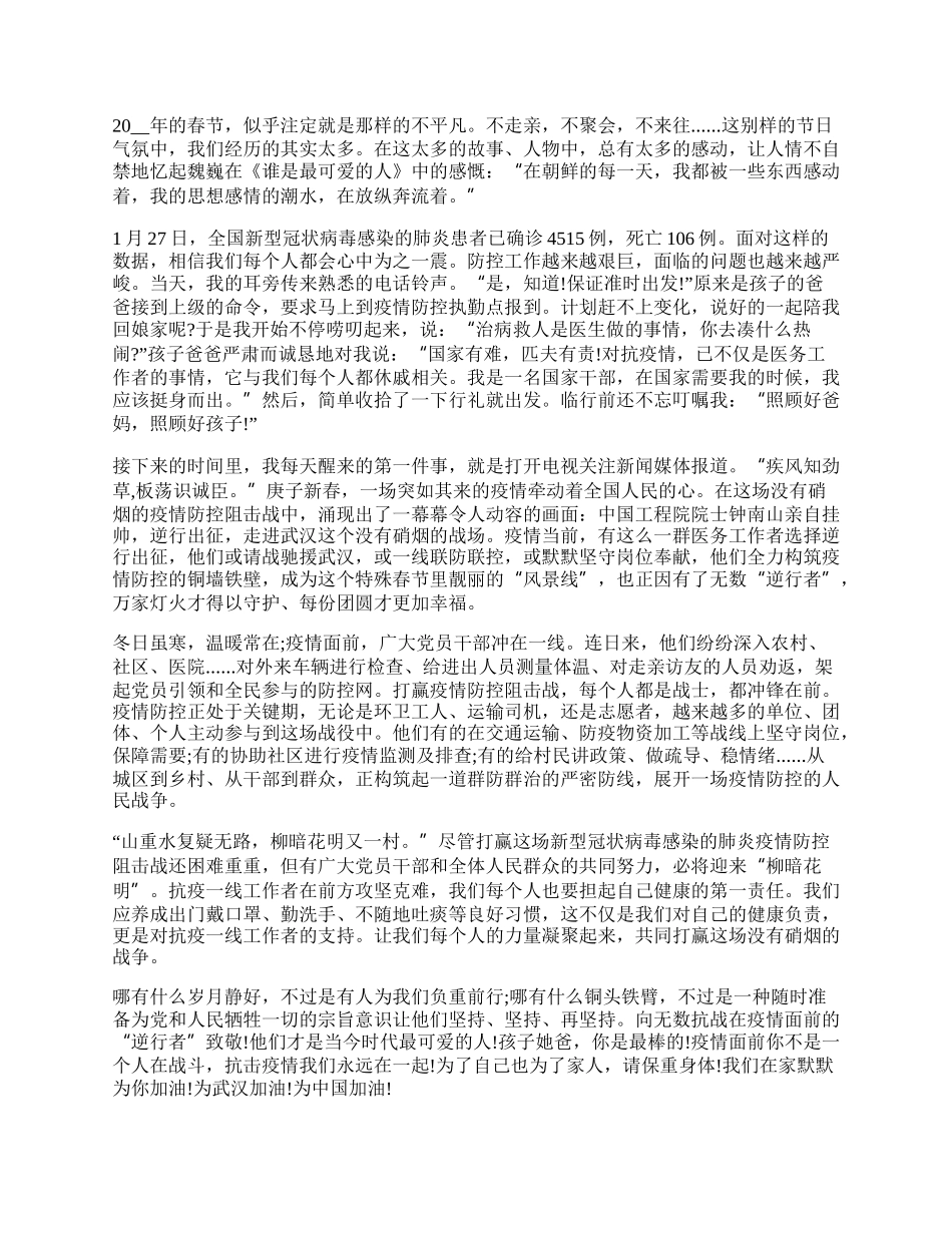 关于疫情感人事迹为话题的征文_疫情感人的一件事作文800字.docx_第3页