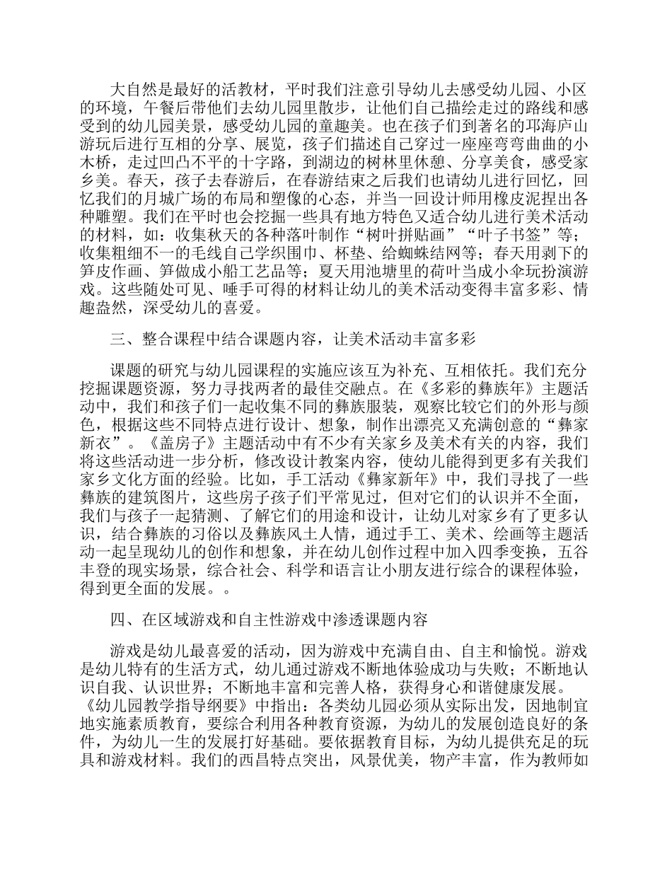 浅论对幼儿进行生活化美术教育的实践.docx_第2页