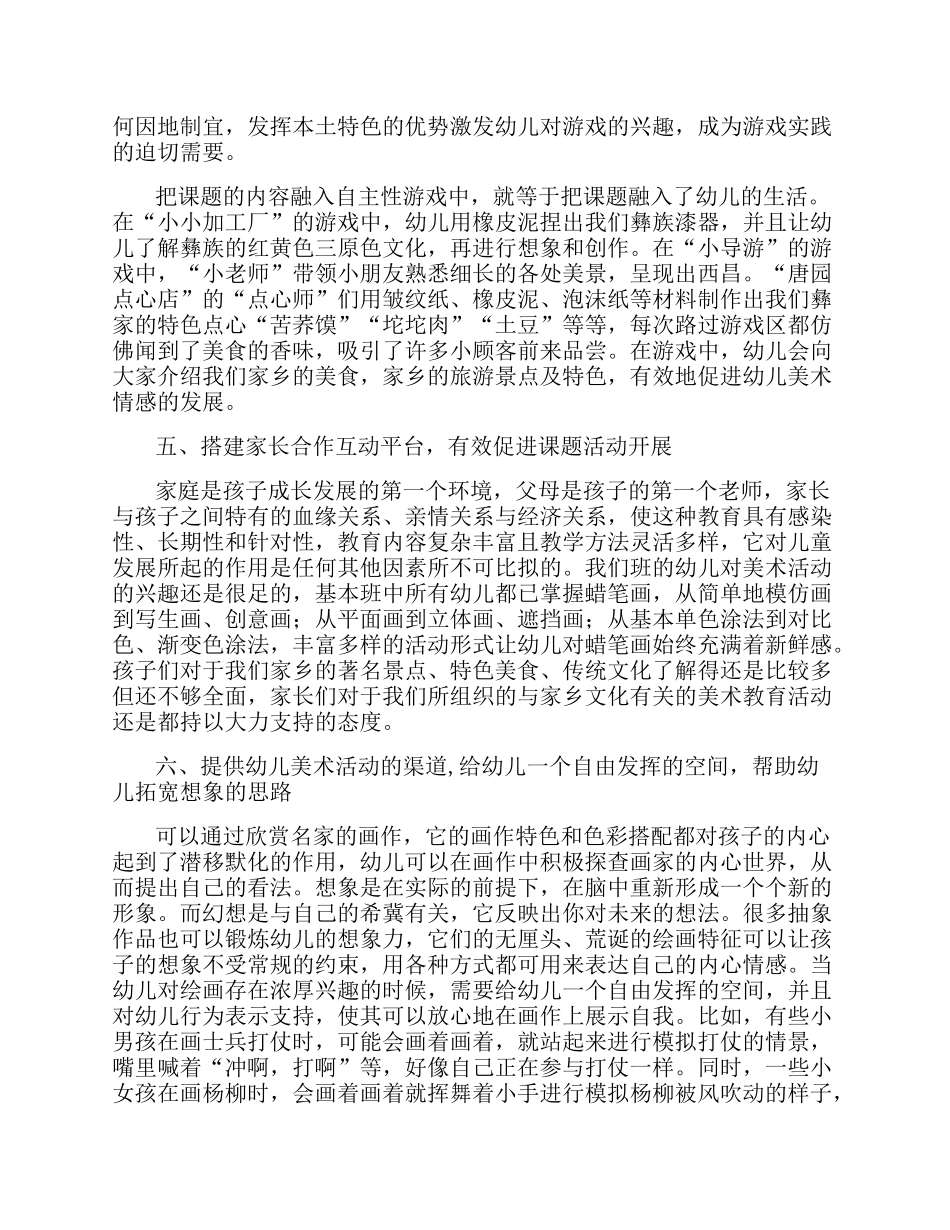 浅论对幼儿进行生活化美术教育的实践.docx_第3页