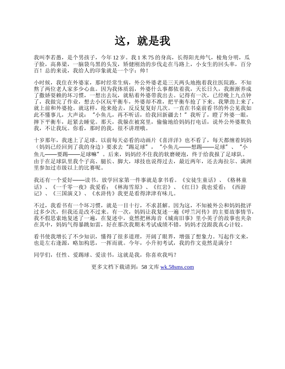 这，就是我.docx_第1页