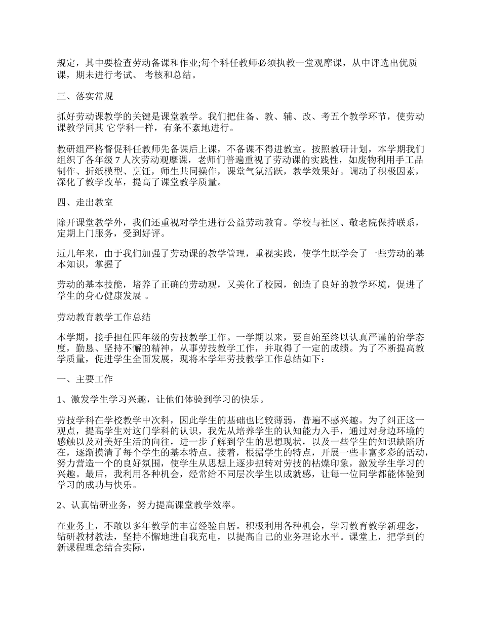 劳动教育教学工作总结范文5篇.docx_第2页