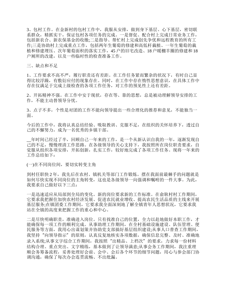 乡镇机关干部试用期工作个人总结范文5篇.docx_第2页