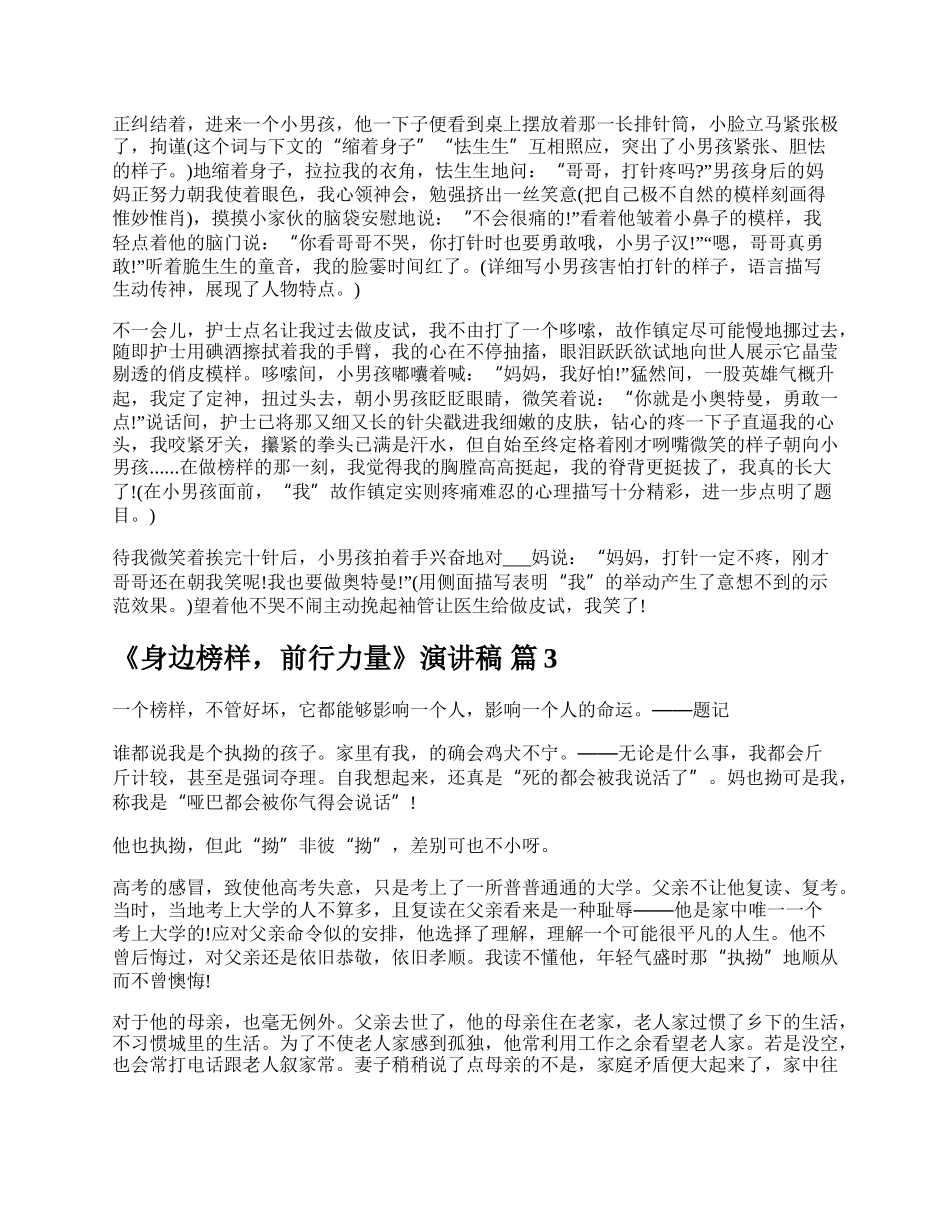 《身边榜样，前行力量》演讲稿.docx_第2页