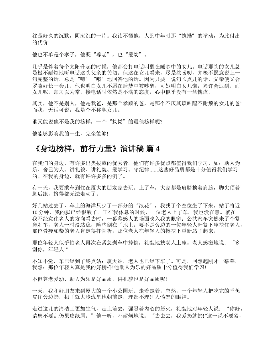 《身边榜样，前行力量》演讲稿.docx_第3页