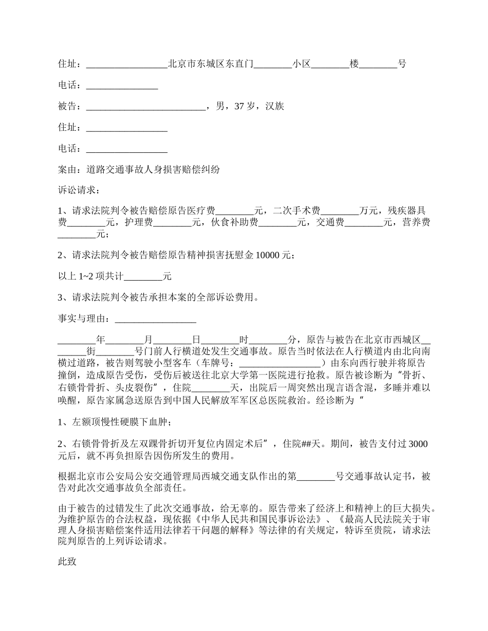 交通赔偿起诉书【多篇】.docx_第3页