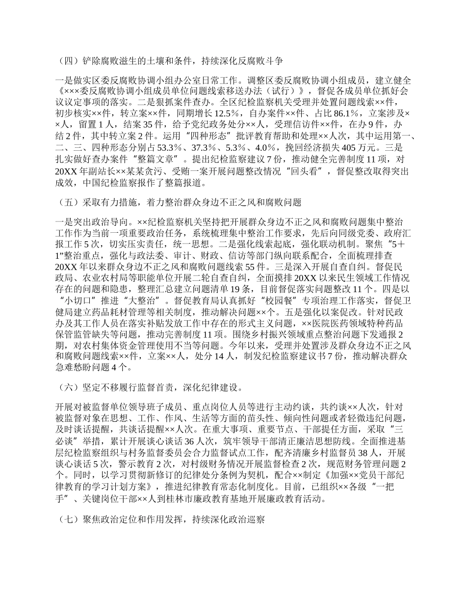 XX纪委监委20XX年上半年工作总结和下半年工作计划.docx_第2页