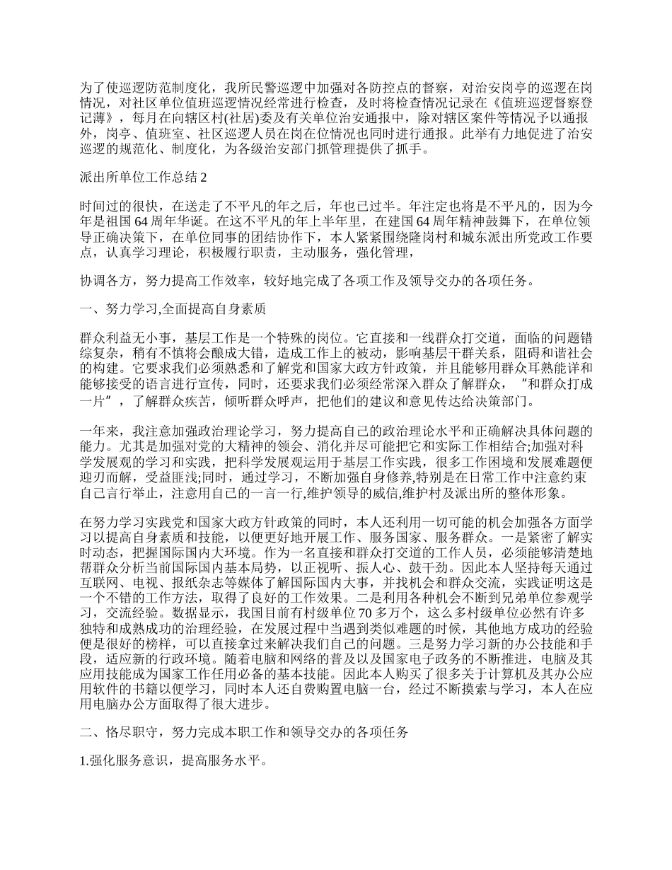 派出所单位工作总结.docx_第2页