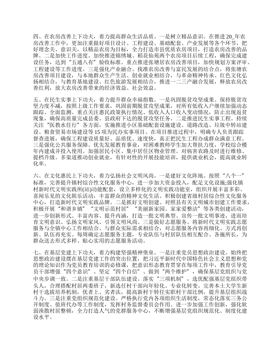 乡镇机关个人总结汇报5篇.docx_第2页