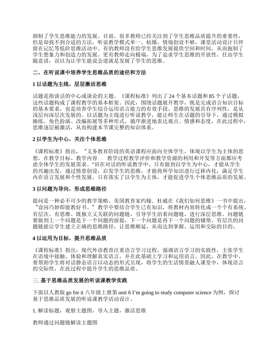 初中英语听说课学生思维品质的培养.docx_第2页