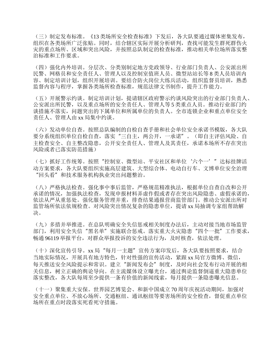 维稳防控总体工作方案.docx_第2页