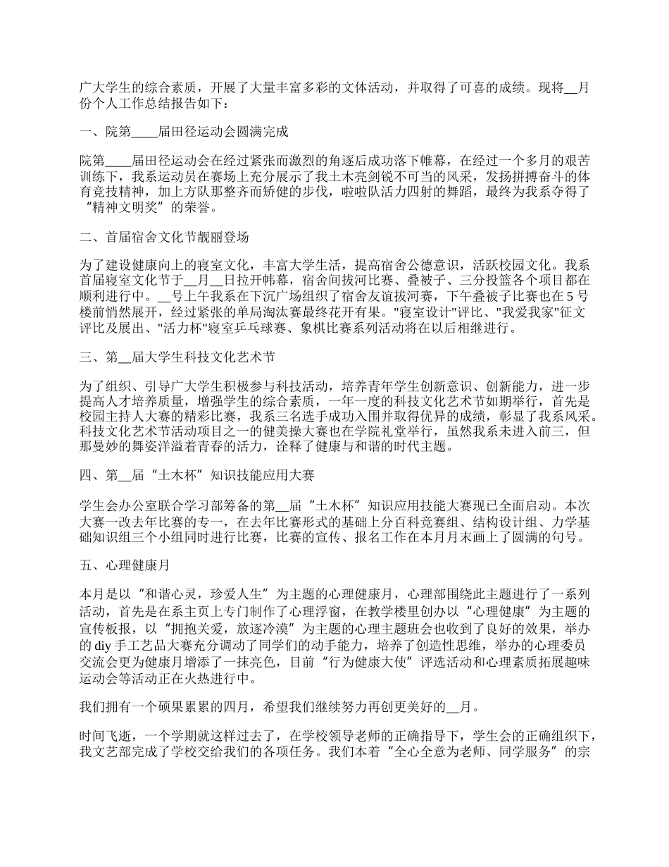 年学校学生会工作总结标准【七篇】.docx_第2页