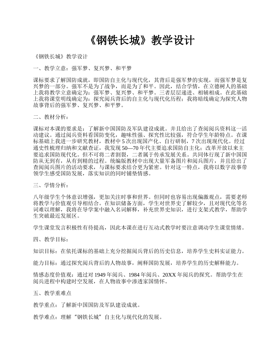 《钢铁长城》教学设计.docx_第1页