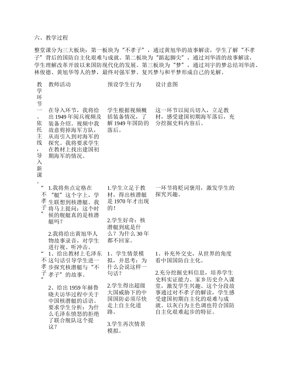 《钢铁长城》教学设计.docx_第2页