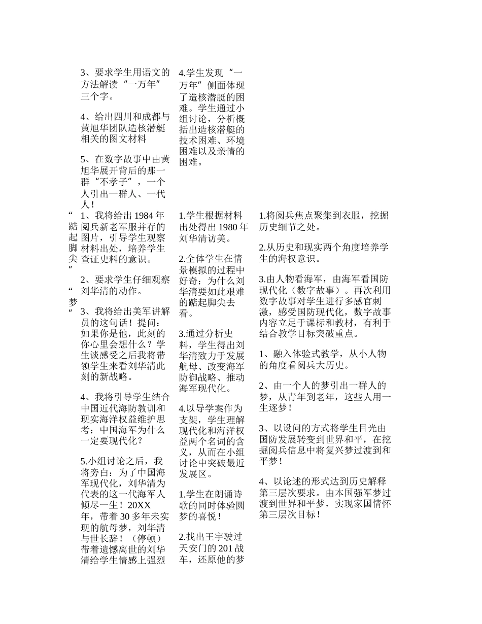 《钢铁长城》教学设计.docx_第3页