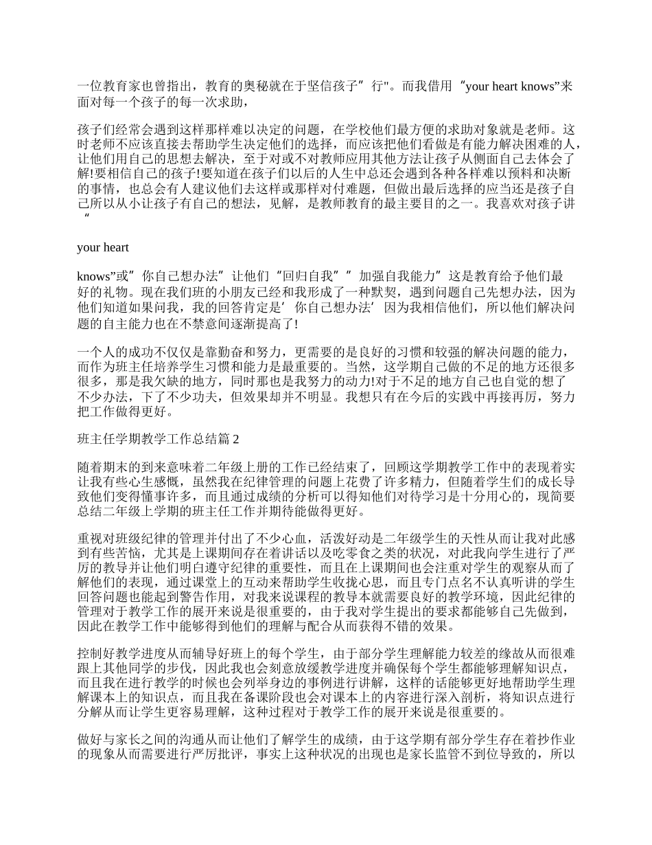 班主任学期教学工作总结.docx_第2页