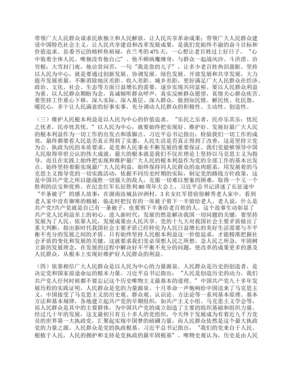 树立政治机关意识，做新时代税务人.docx_第2页