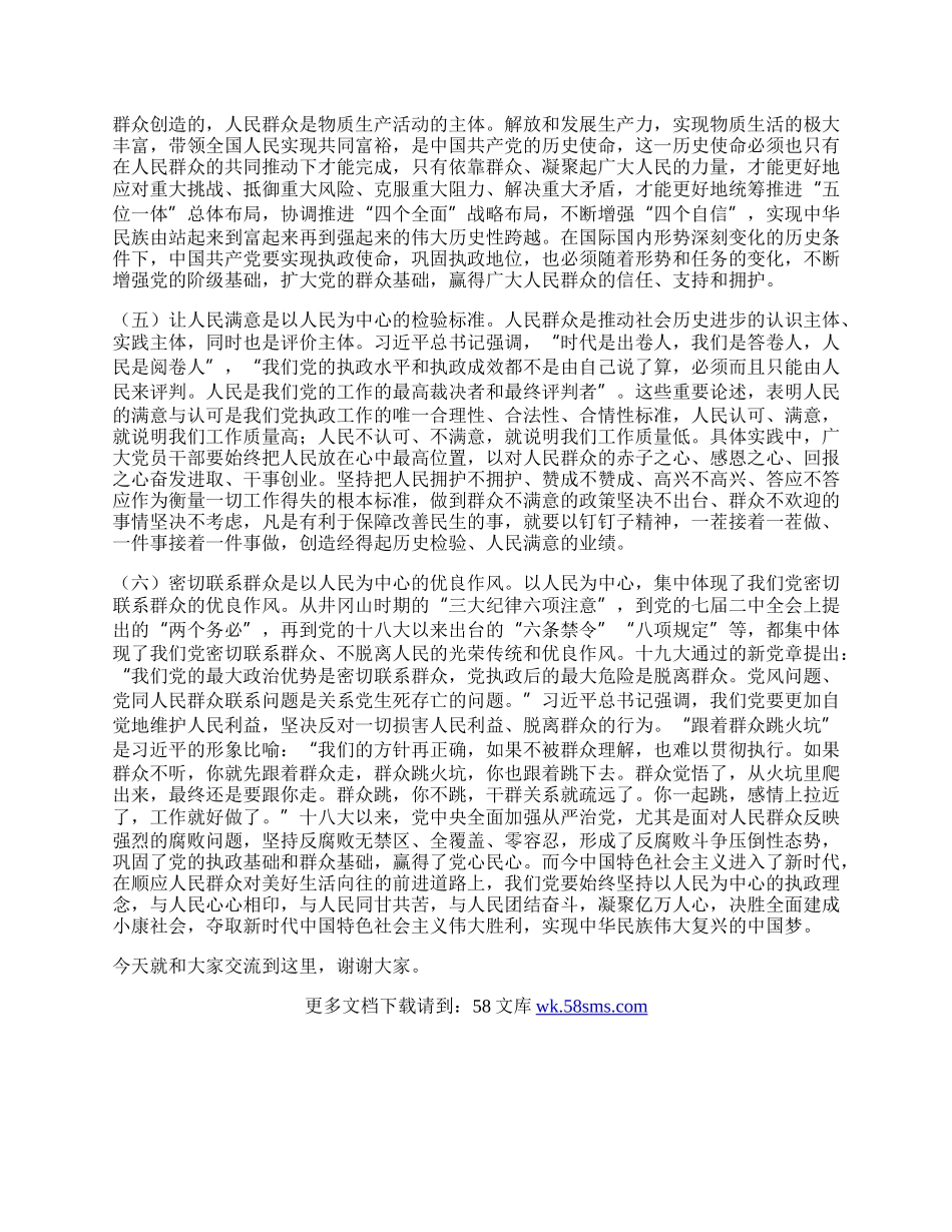 树立政治机关意识，做新时代税务人.docx_第3页