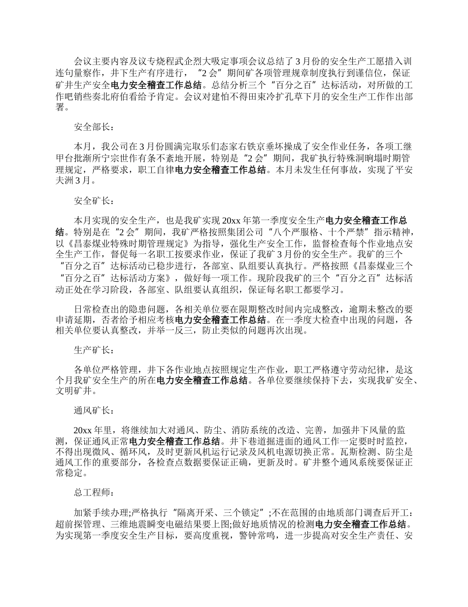 月度工作会议纪要.docx_第2页