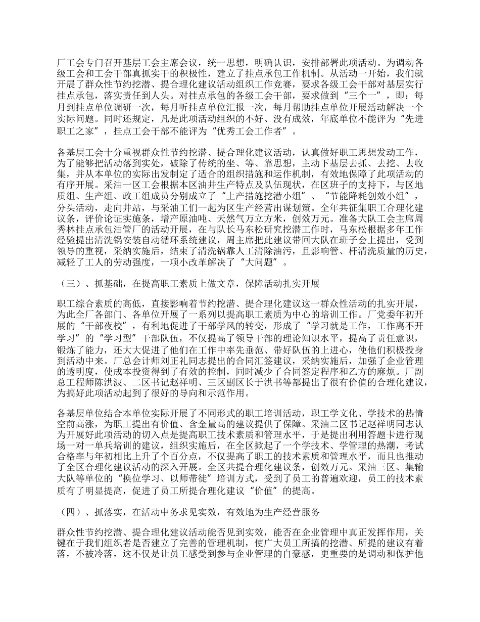 采油厂工会工作总结.docx_第2页