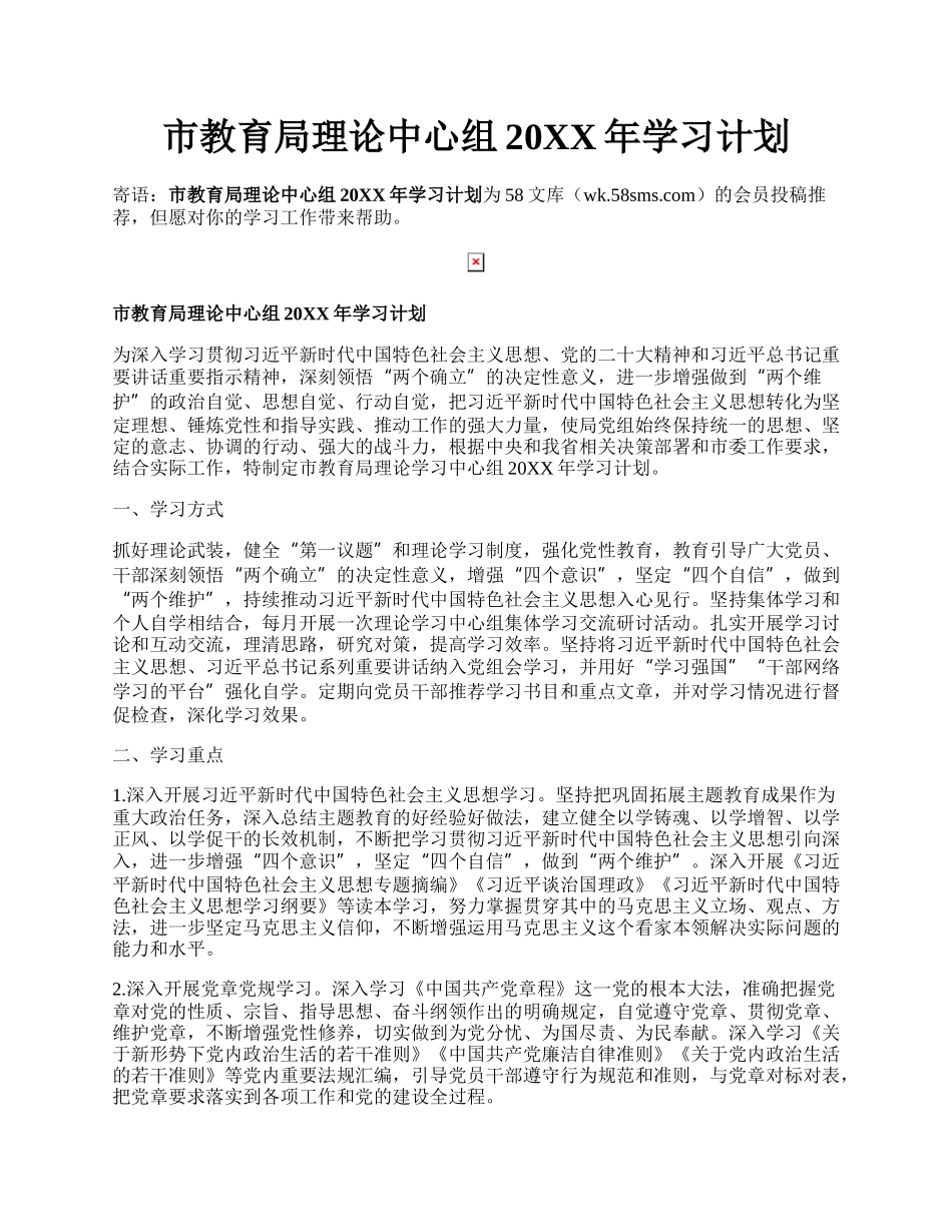 市教育局理论中心组20XX年学习计划.docx_第1页