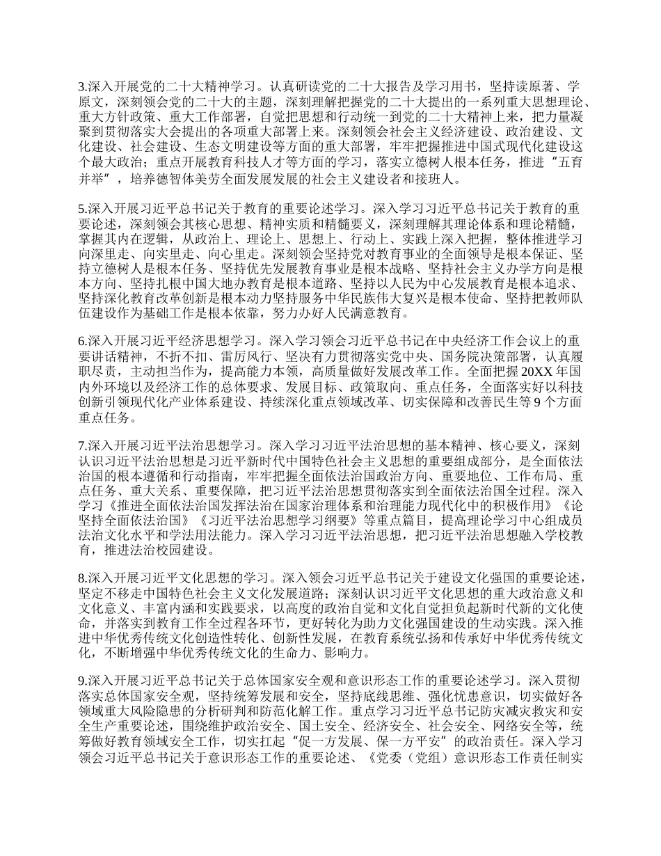 市教育局理论中心组20XX年学习计划.docx_第2页