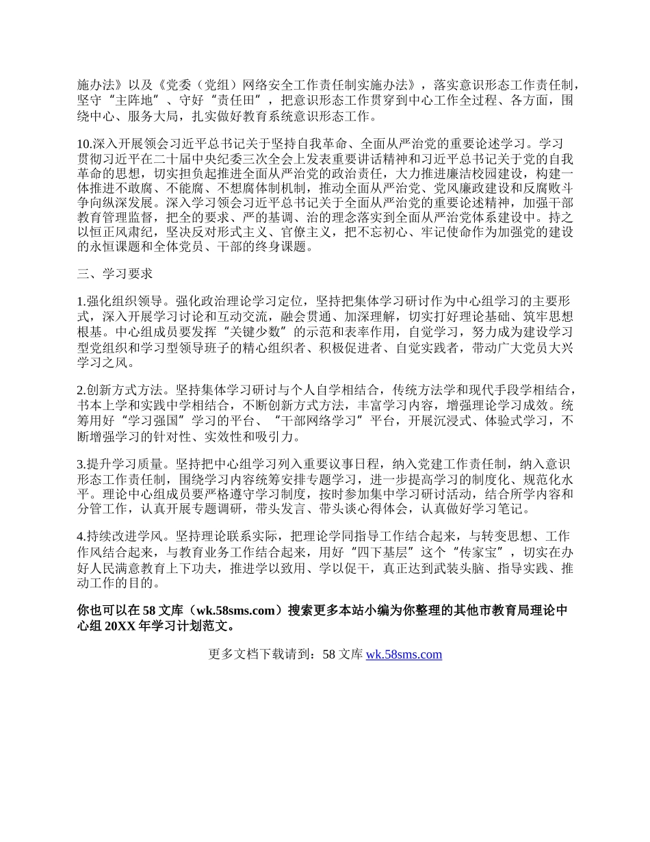 市教育局理论中心组20XX年学习计划.docx_第3页