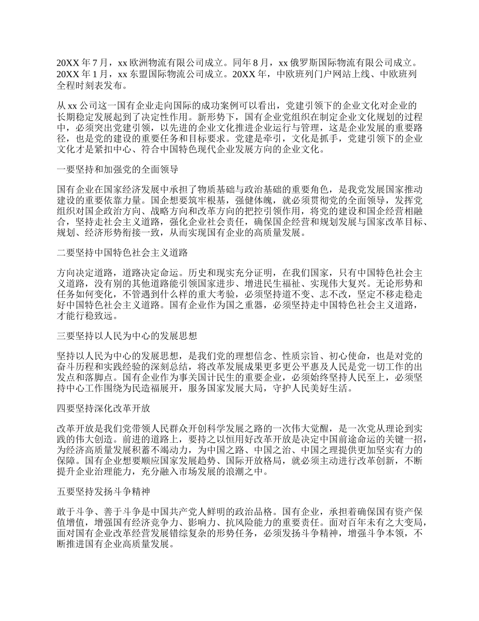 坚持党建引领企业文化建设 在发展中讲好中国故事.docx_第3页