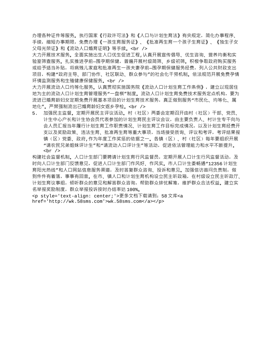 融入全局 合力推进“诚信计生”工作.docx_第2页