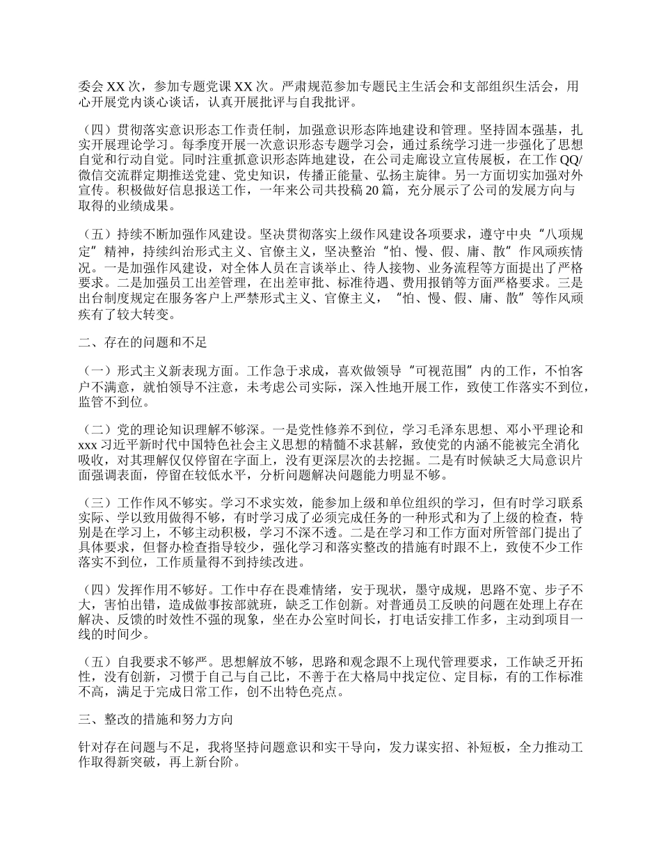 国有供应链公司主要负责人履行全面从严治党政治责任情况报告.docx_第2页