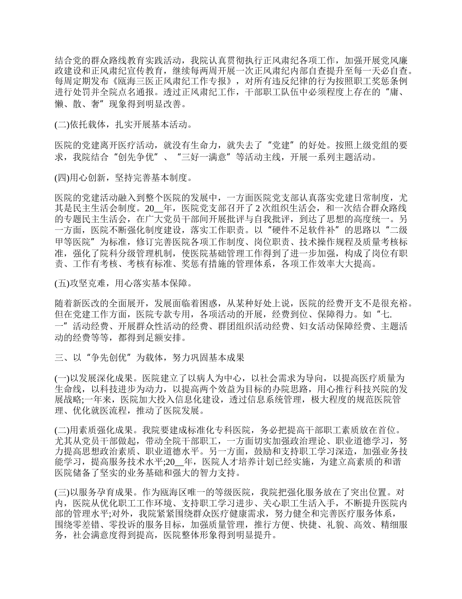 医院党建工作工作总结.docx_第2页