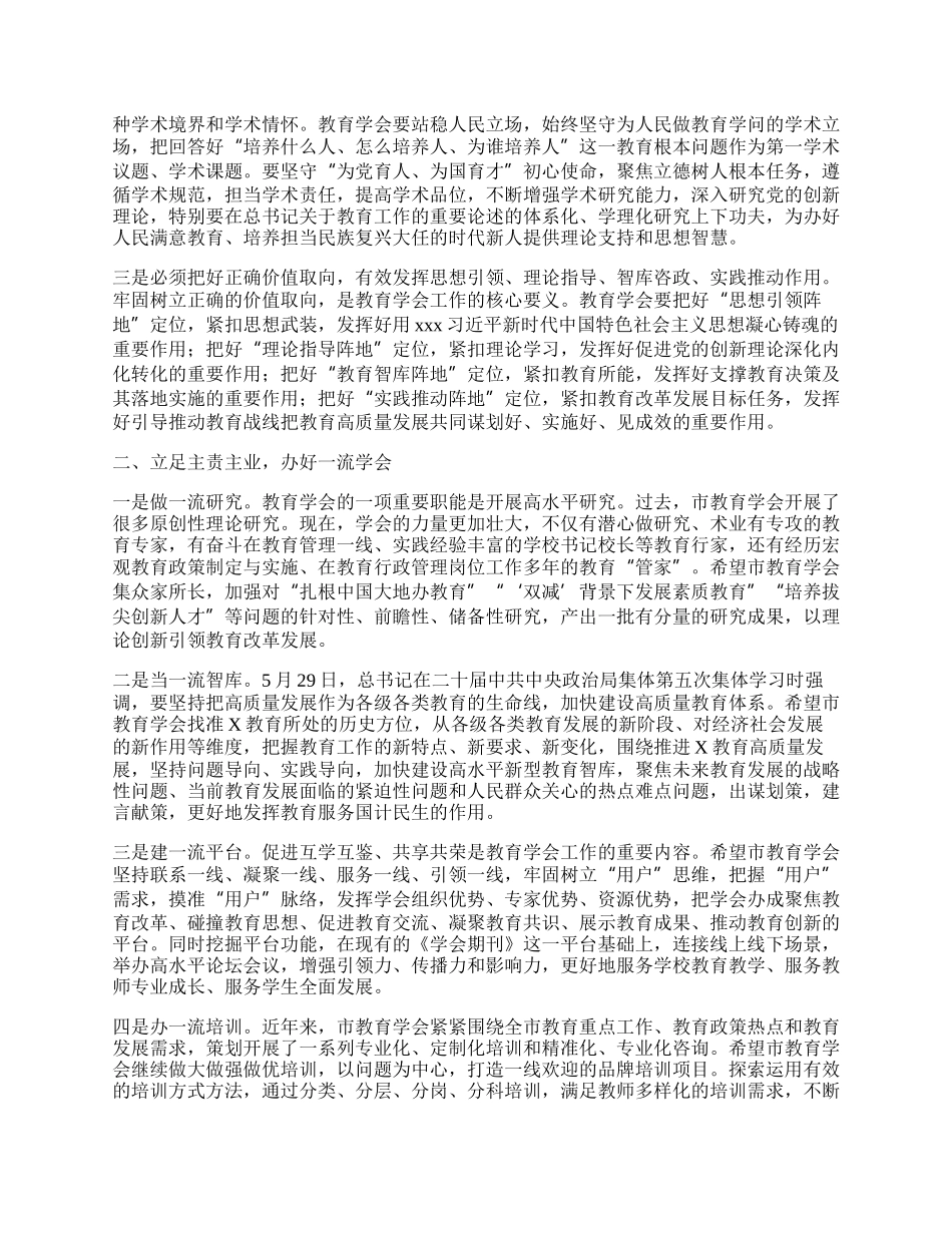 市教育局党委书记、局长在市教育学会代表大会上的讲话.docx_第2页