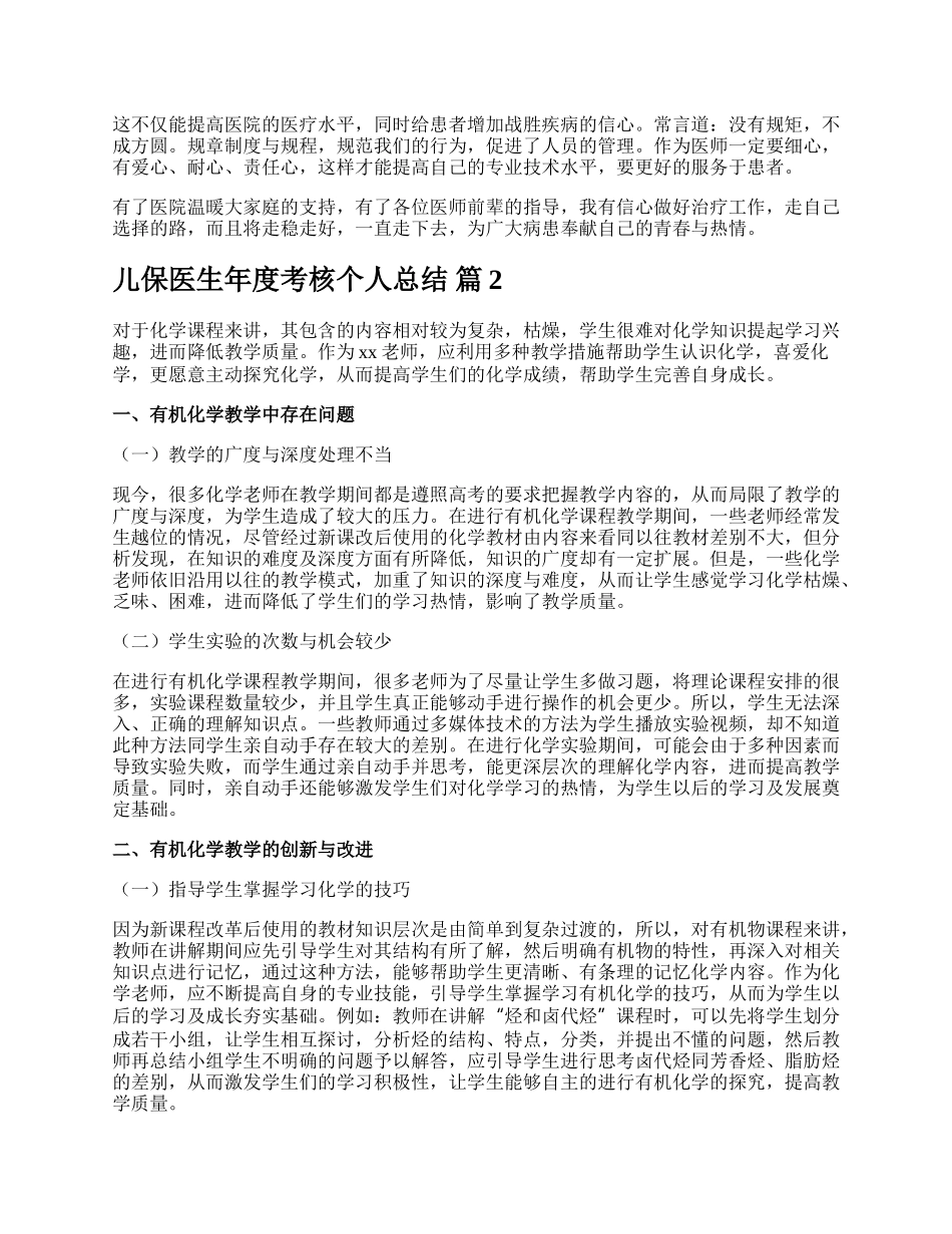 儿保医生年度考核个人总结.docx_第2页