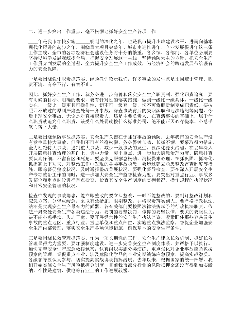 分管领导安全生产履职报告.docx_第2页