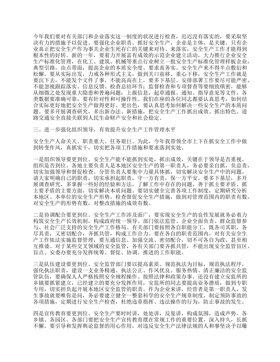 分管领导安全生产履职报告.docx_第3页