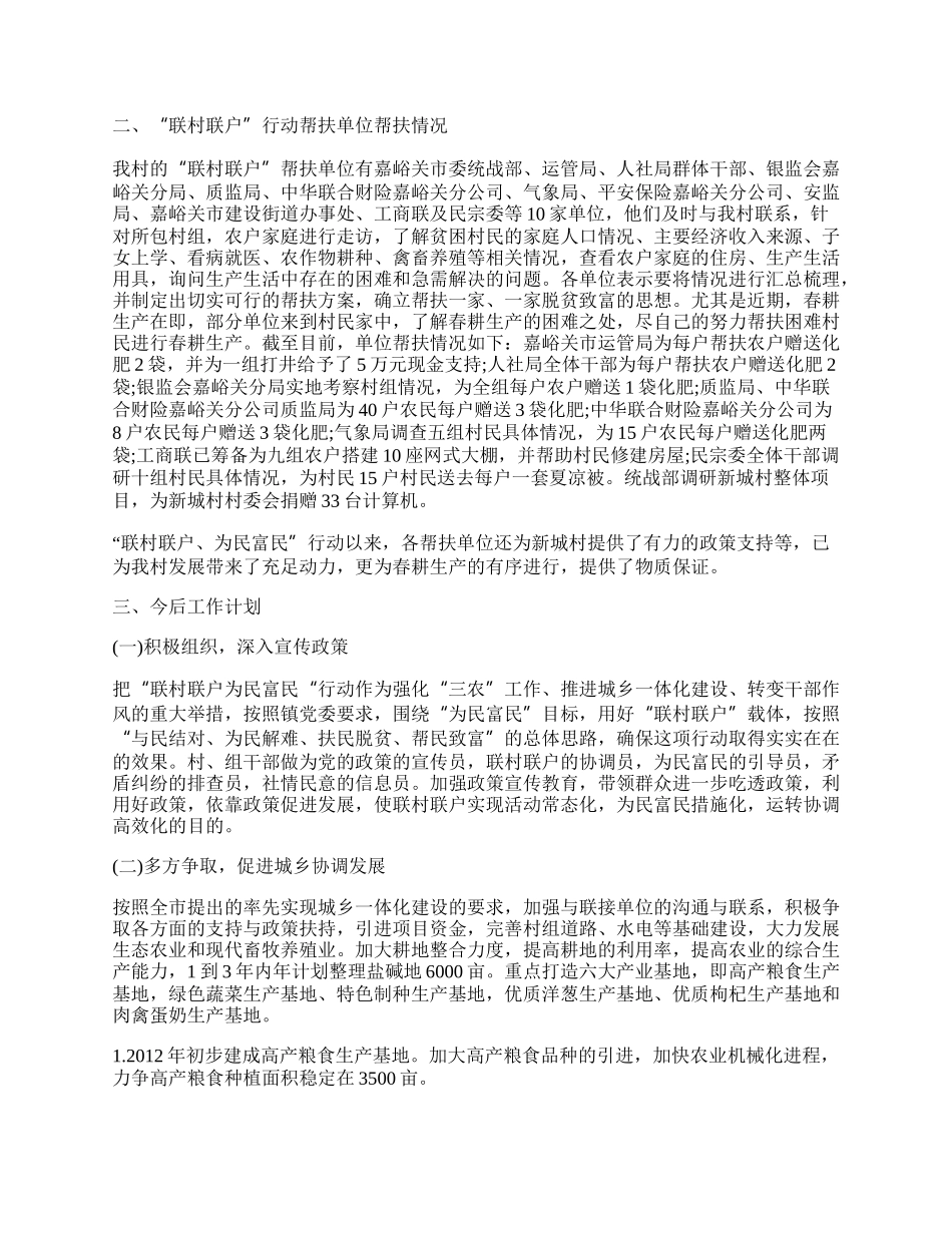 年度联村联户个人工作总结范本.docx_第2页