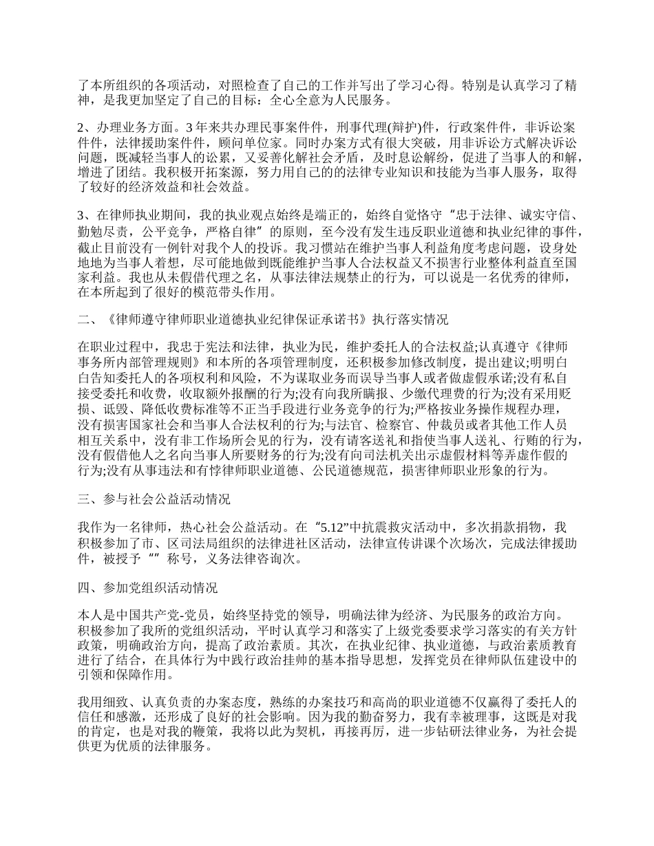 律师工作总结通用模板.docx_第2页