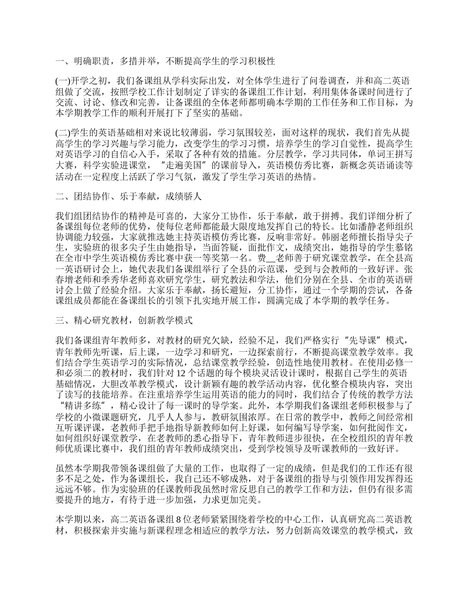 年高中英语教师工作总结.docx_第2页