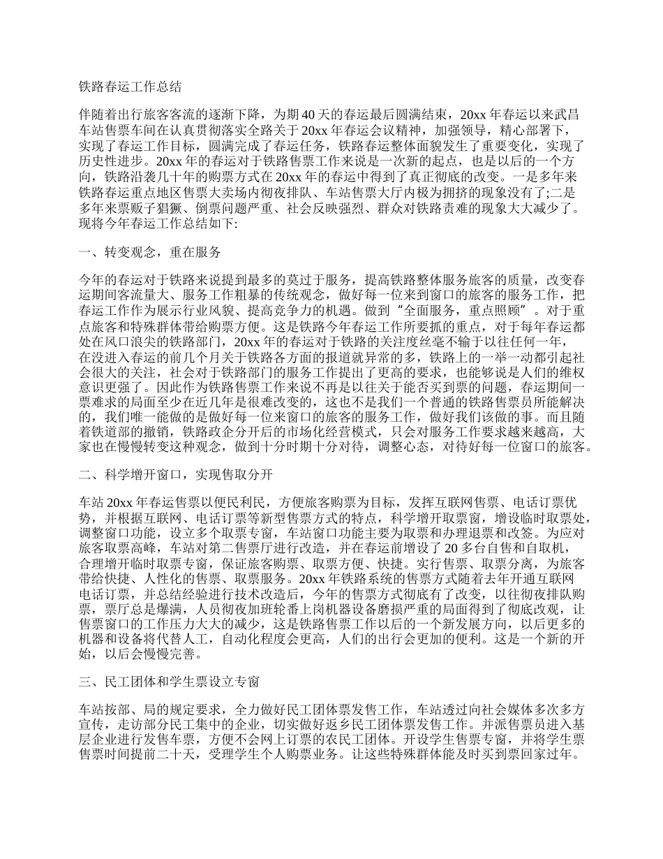 科运科春运工作总结.docx_第2页