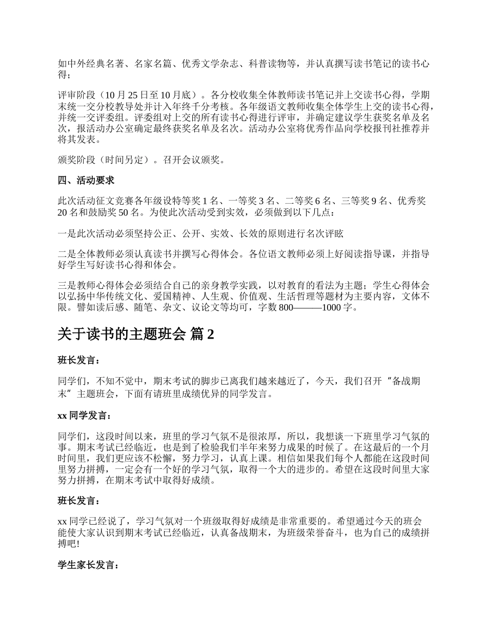 关于读书的主题班会.docx_第2页