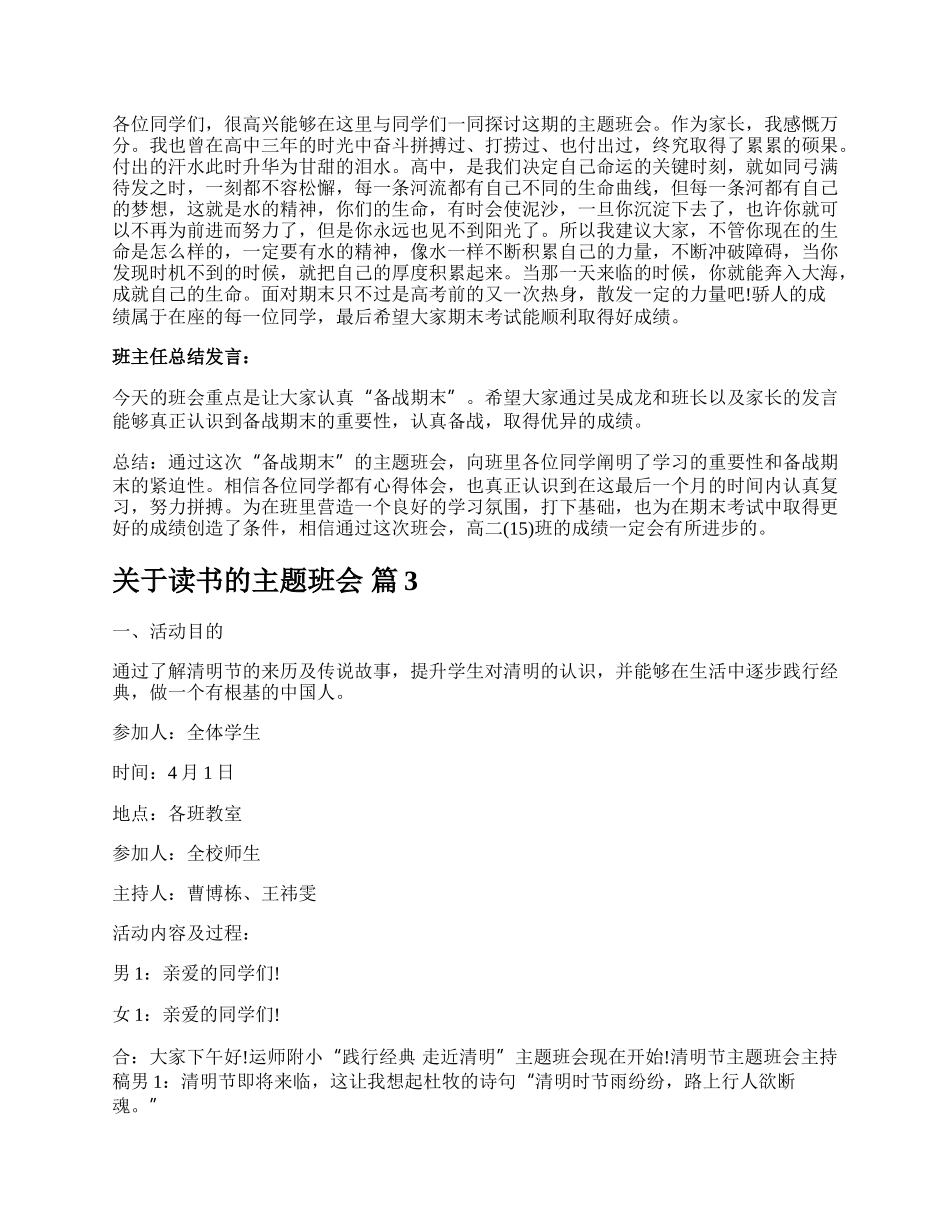 关于读书的主题班会.docx_第3页