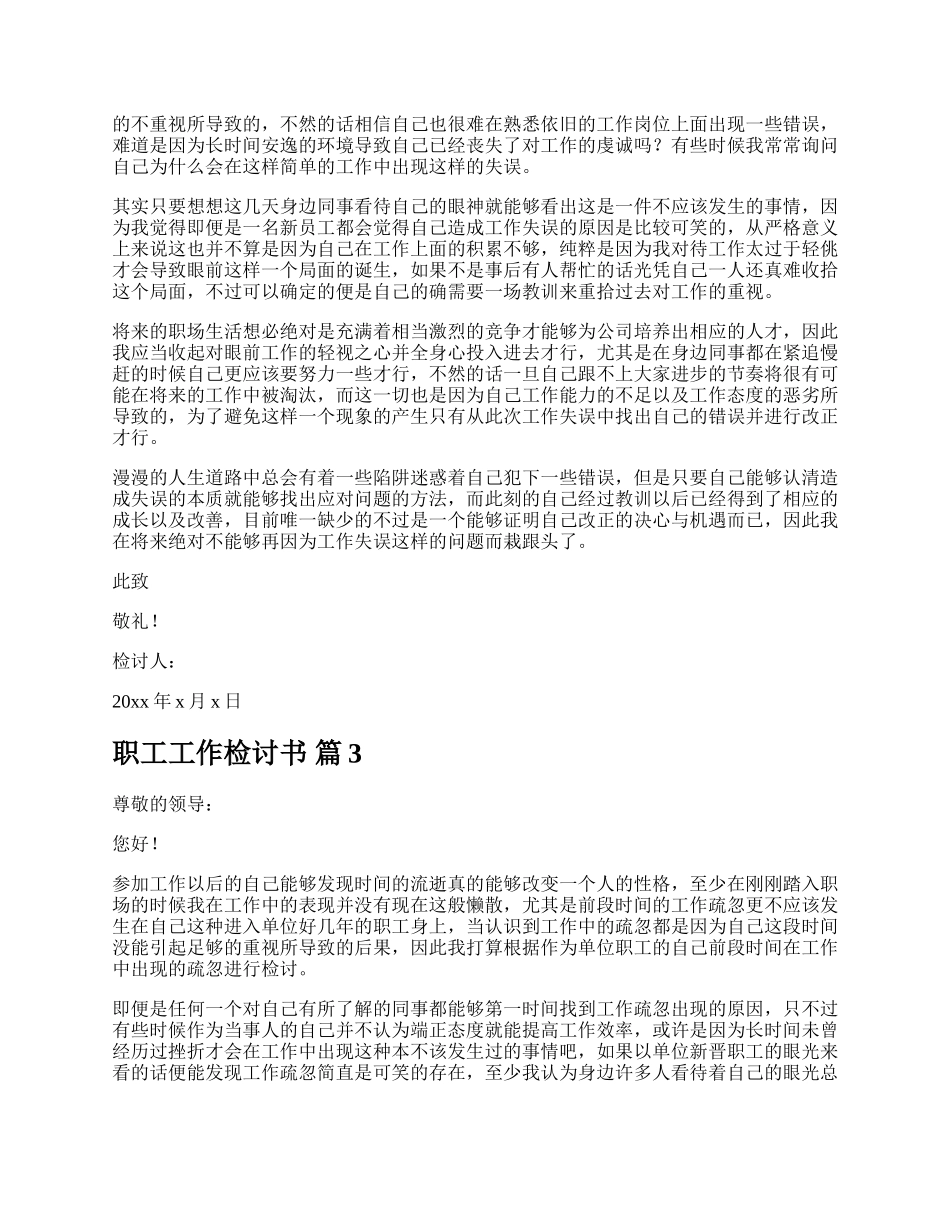 职工工作检讨书.docx_第2页