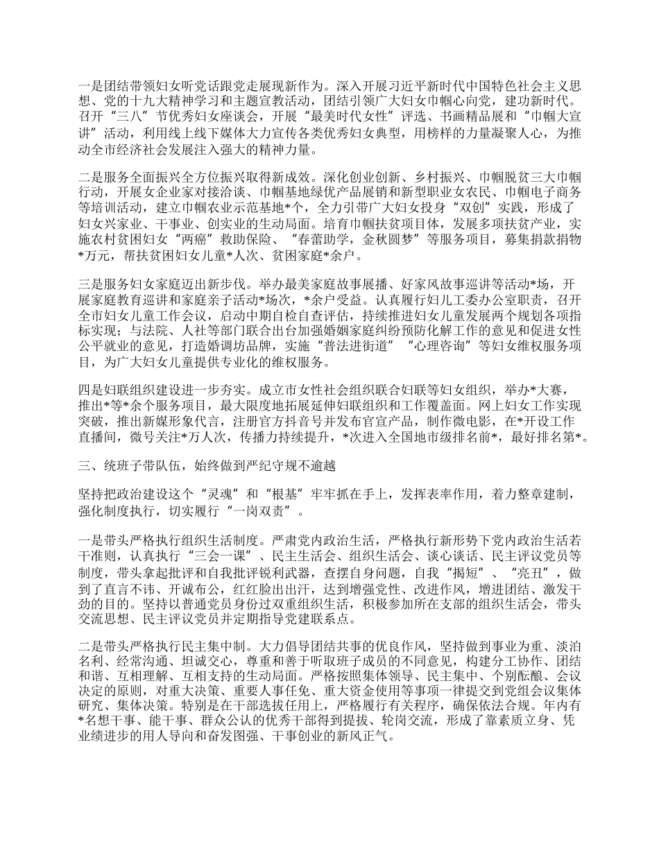 市妇联领导班子成员年度个人述职报告.docx_第2页