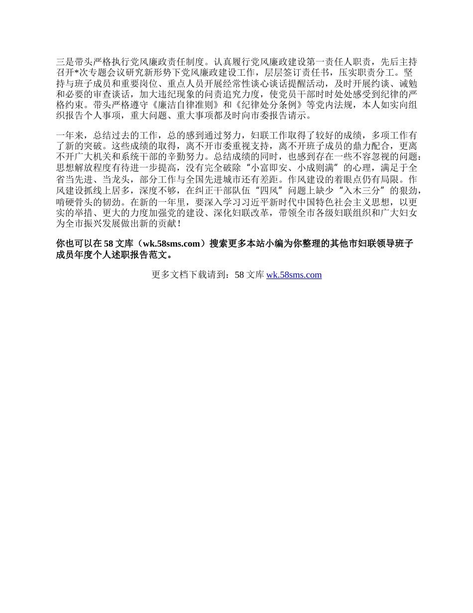 市妇联领导班子成员年度个人述职报告.docx_第3页