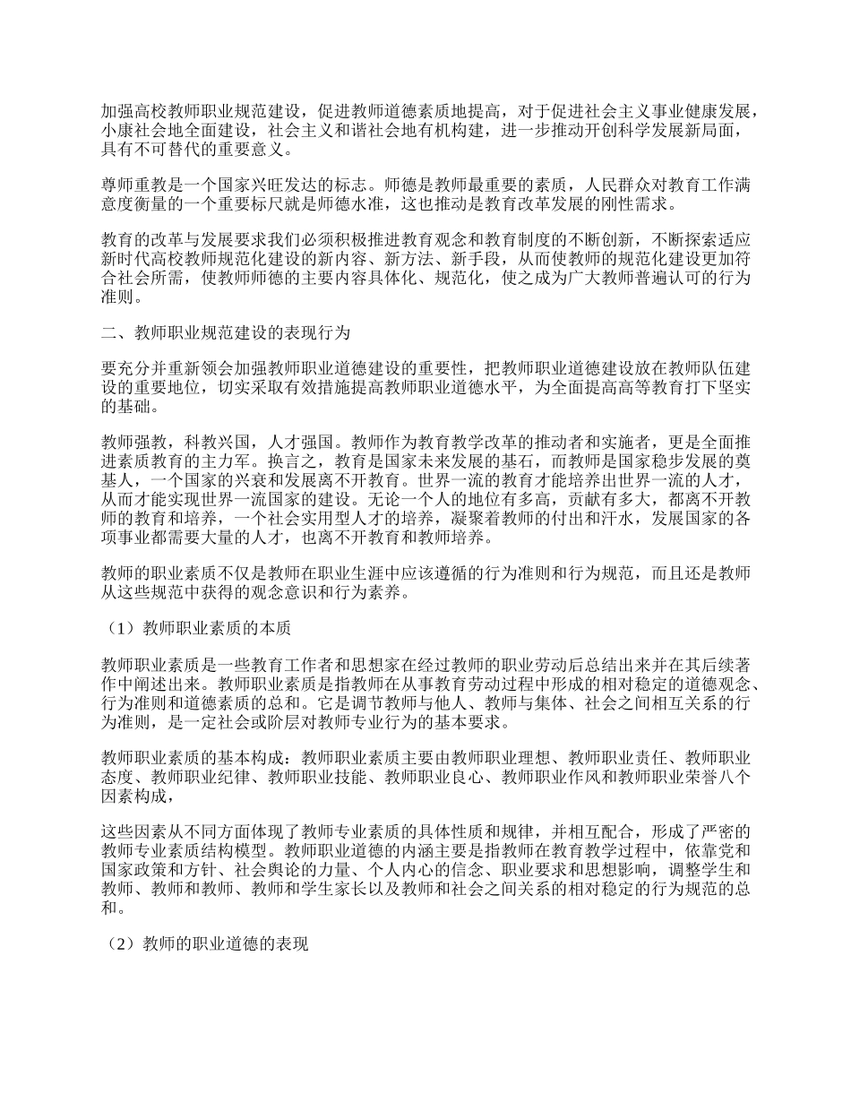 当前教师职业规范建设的粗陋繁冗性及其克服.docx_第2页