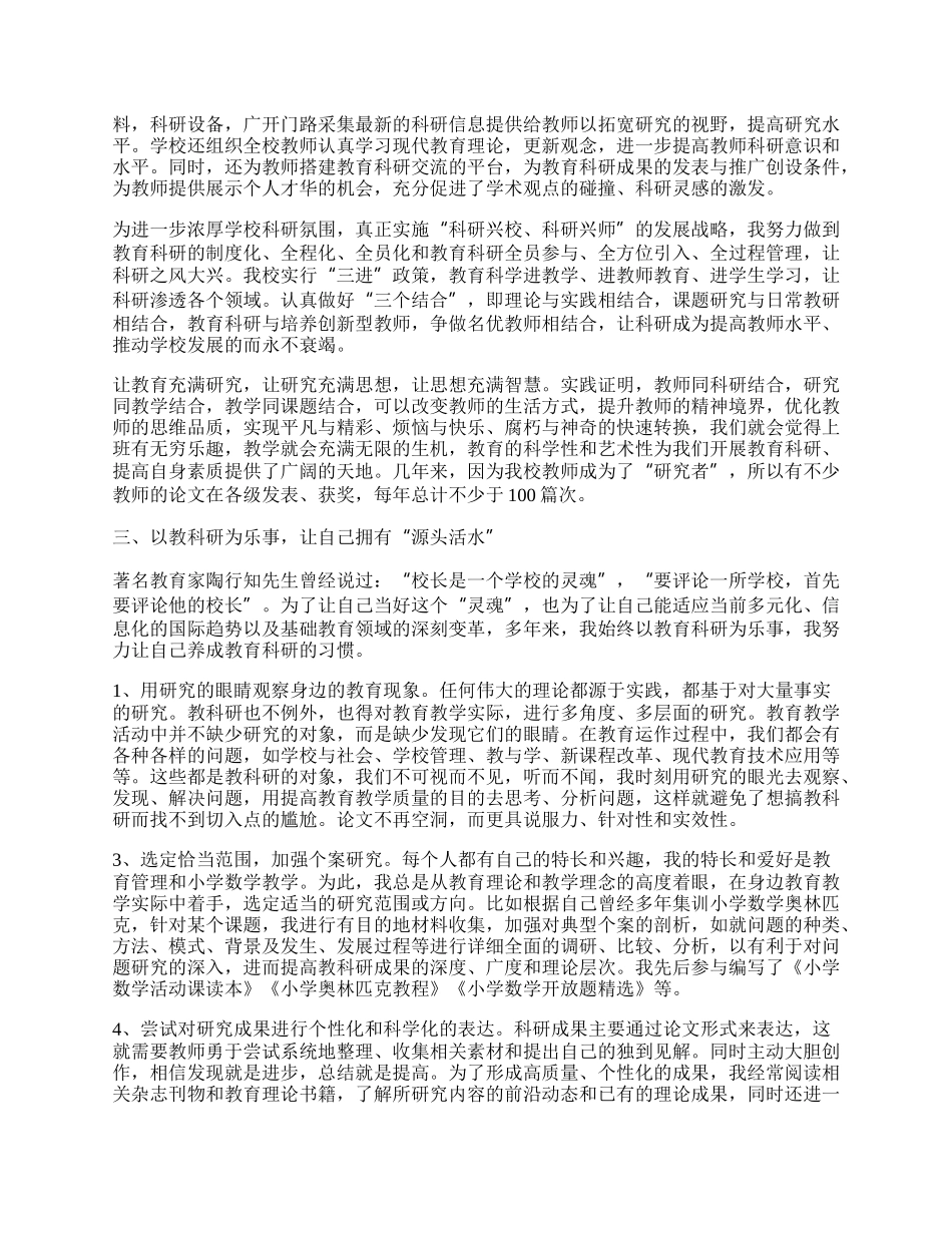 教师教学科研工作总结范文【5篇】.docx_第2页