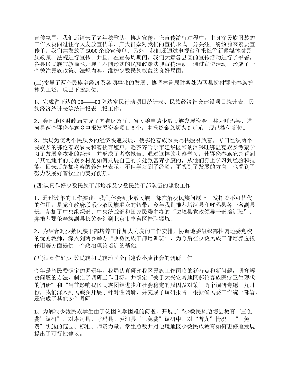 乡镇民族团结工作总结范例.docx_第2页