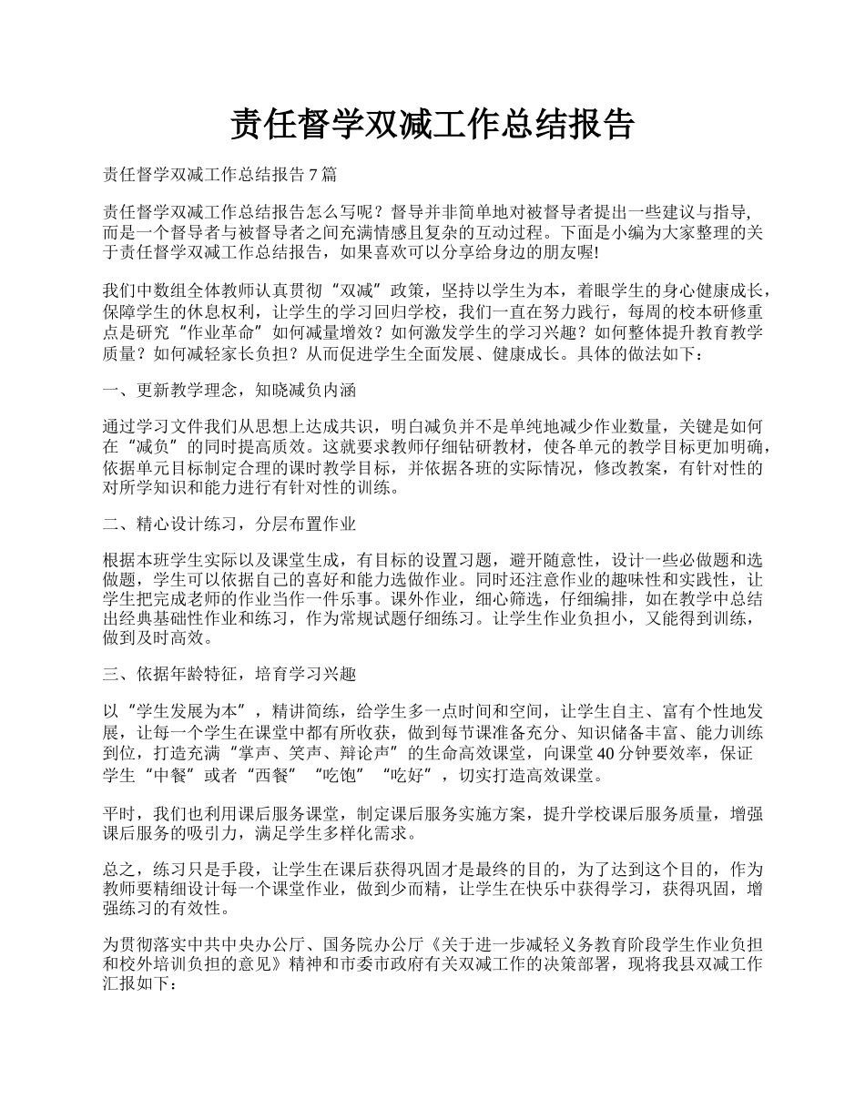 责任督学双减工作总结报告.docx_第1页