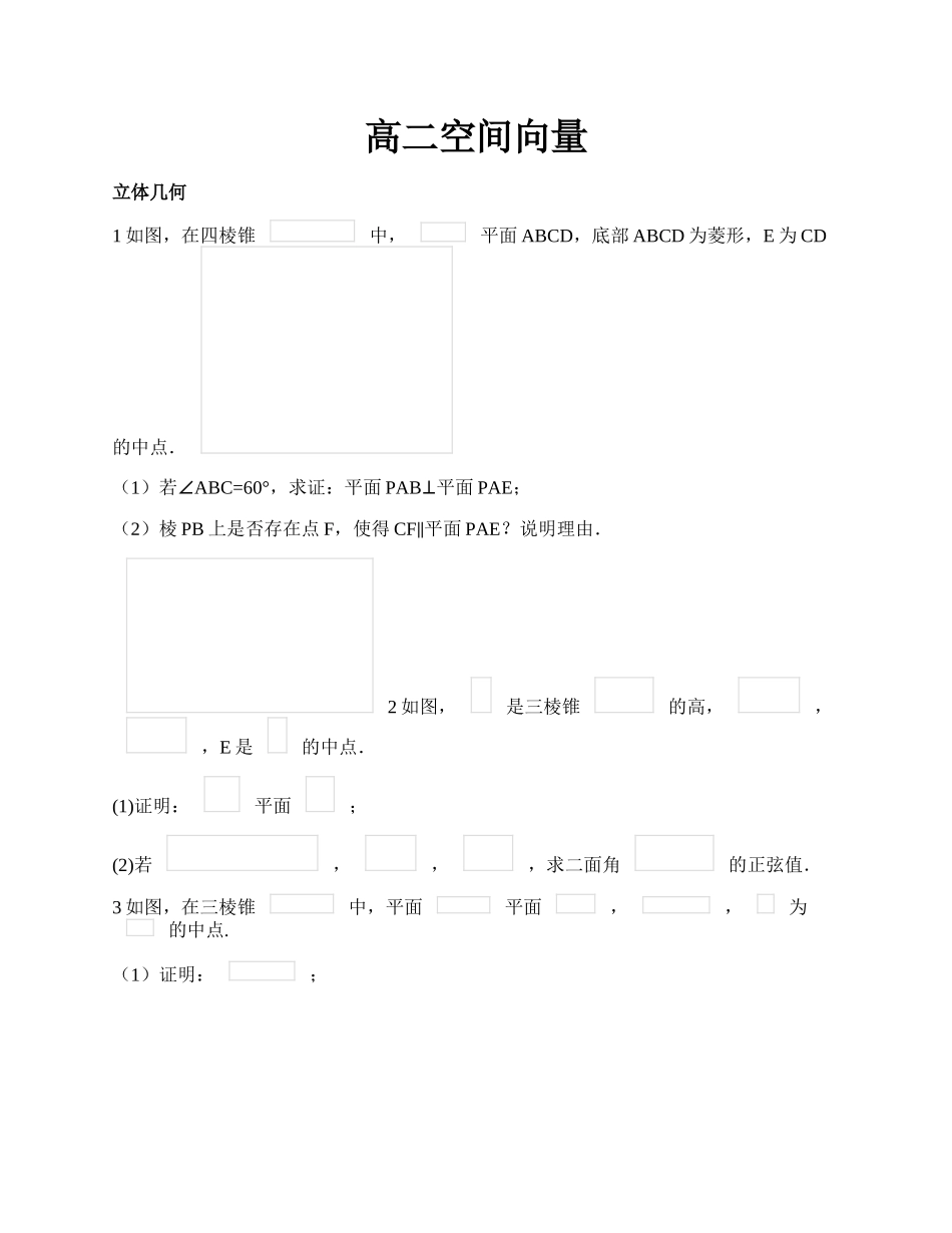 高二空间向量.docx_第1页